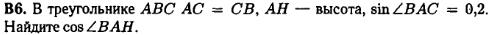 задание егэ по математике 2014 номер B6