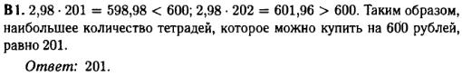 Математика егэ 2014 - решение задания B1