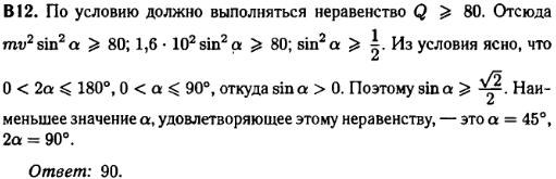 Математика егэ 2014 - решение задания B12