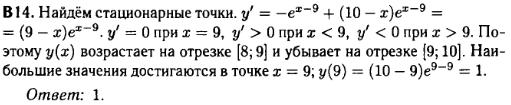 Математика егэ 2014 - решение задания B14
