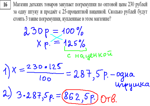 ГИА по математике 31 мая 2014, вариант 101, задание 16