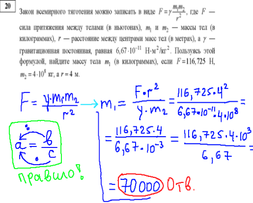 ГИА по математике 31 мая 2014, вариант 101, задание 20