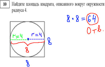 КИМы гиа по математике 2014 - модуль геометрия, задание 10