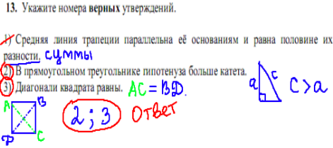 модуль геометрия задание 13