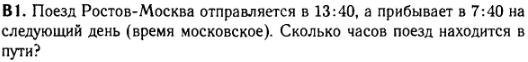 задание егэ по математике 2014 номер B1