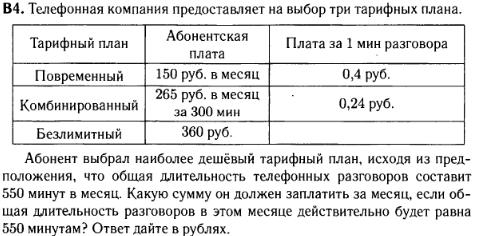 егэ по математике 2014 задание B4