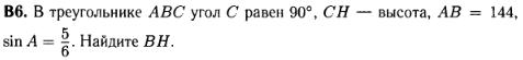 егэ по математике 2014 задание B6