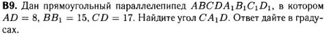егэ по математике 2014 задание B9