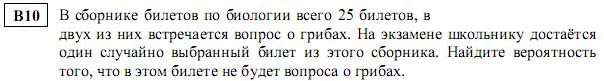 задание егэ по математике 2014 номер B10
