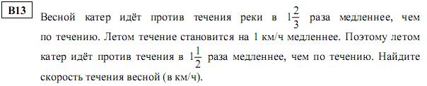 задание егэ по математике 2014 номер B13