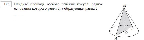 задание егэ по математике 2014 номер B9
