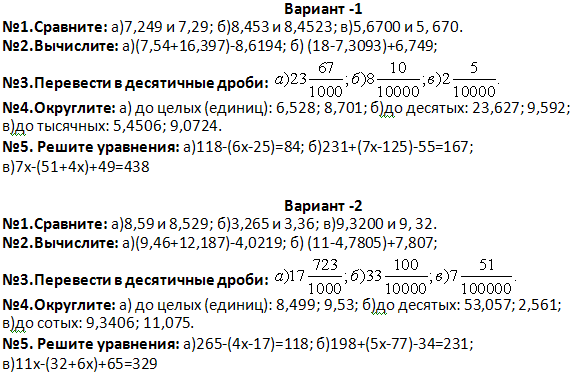 задания десятичные дроби, округление чисел