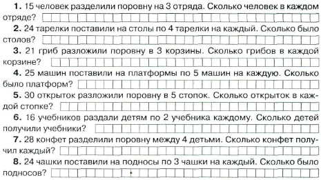 Математика 3 класс - Задачи на деление на равные части