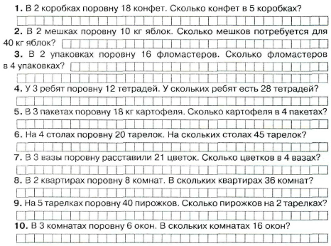 Математика 3 класс - Задачи на приведение к единице