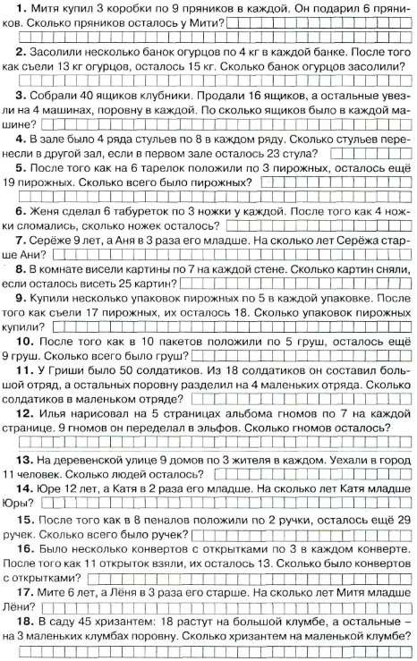 Математика 3 класс - Составные задачи на нахождение уменьшаемого, вычитаемого,  разности