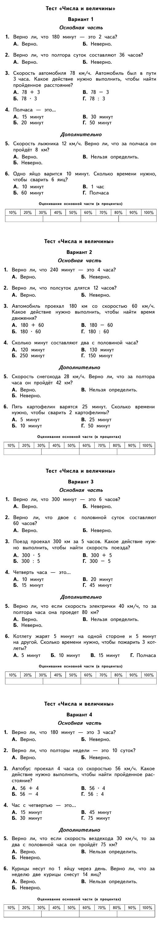 Тест по математике 3 класс - Числа и величины